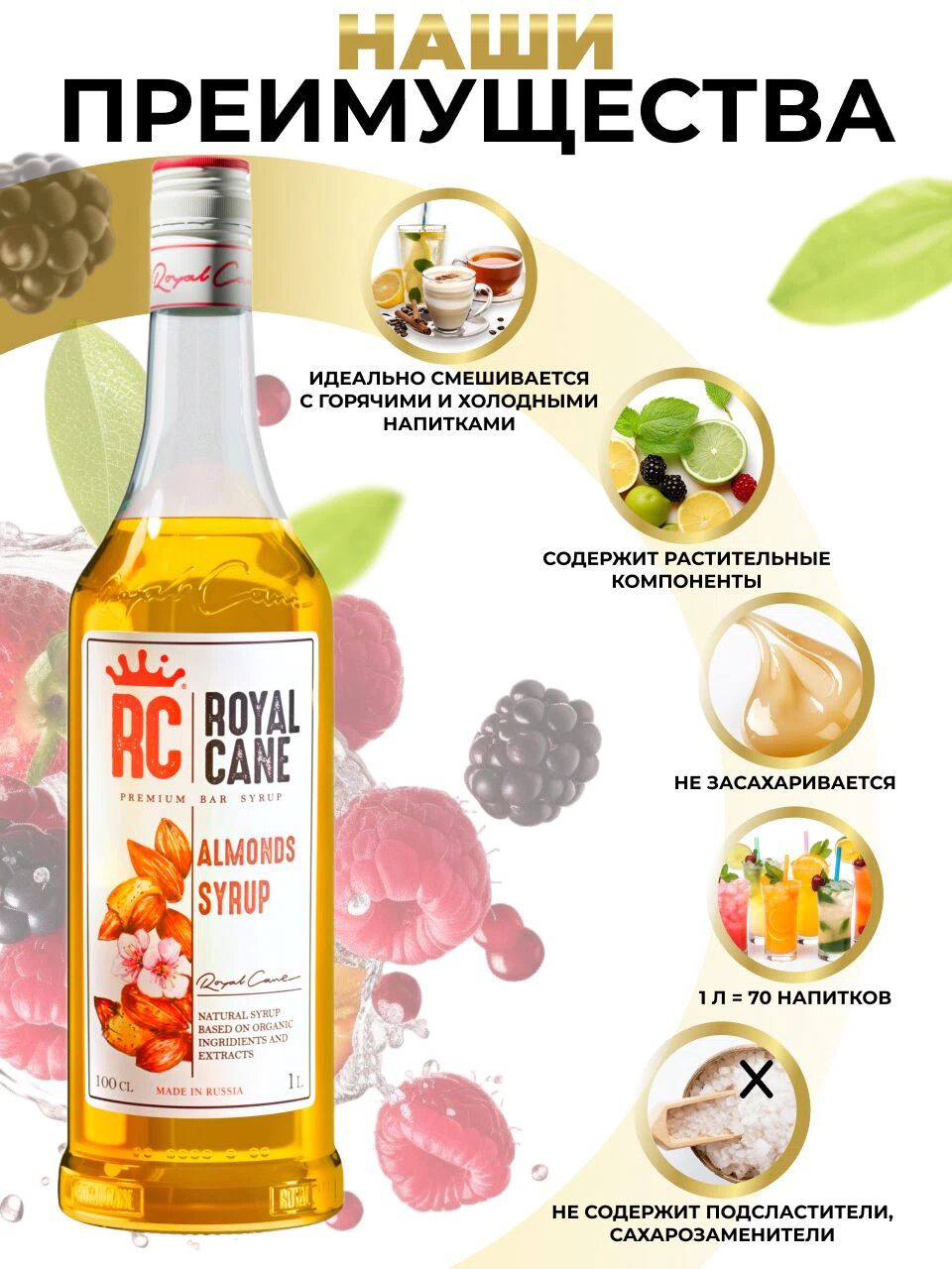 Сироп Royal Cane Миндаль для кофе, лимонада, коктейлей, десертов, мороженого, 1л — изображение 2