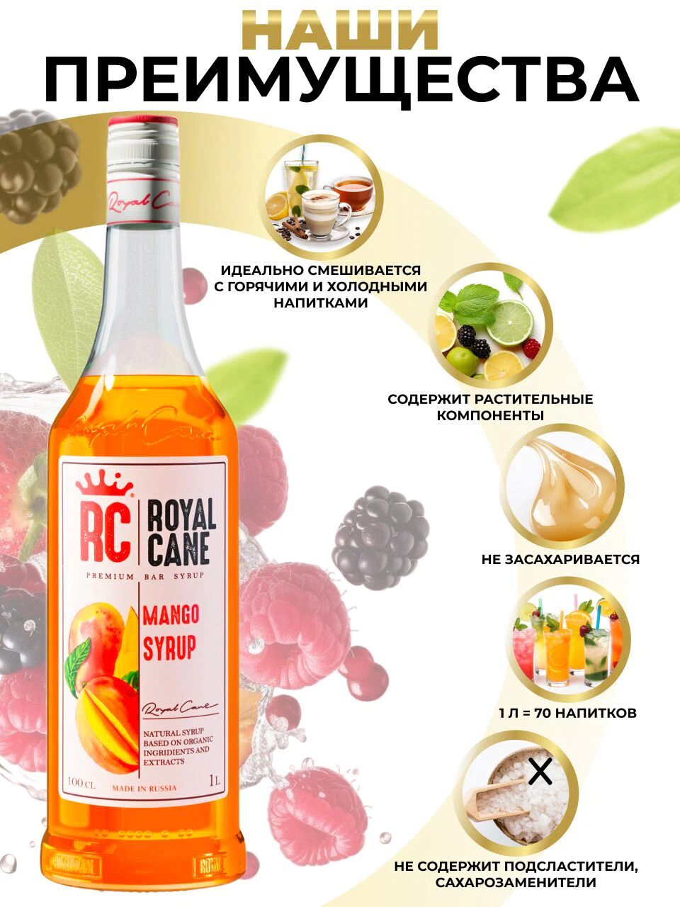 Сироп Royal Cane Манго для кофе, лимонада, коктейлей, чая, десертов, мороженого, 1л — изображение 2