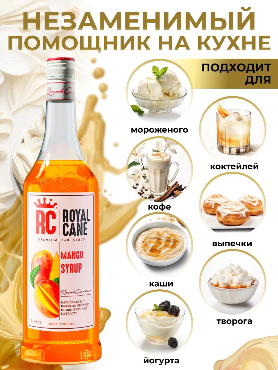 Сироп Royal Cane Манго для кофе, лимонада, коктейлей, чая, десертов, мороженого, 1л — изображение 3