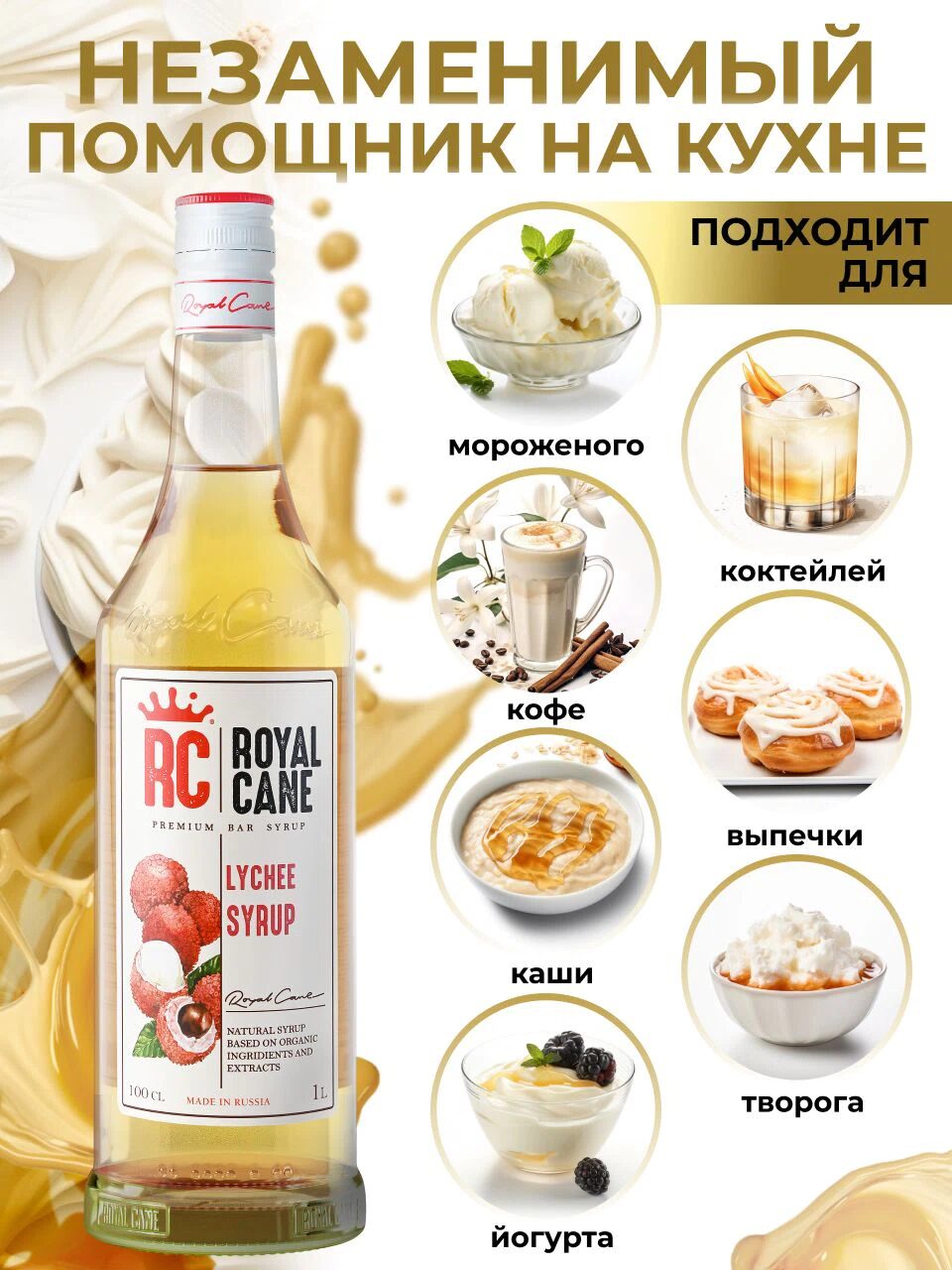 Сироп Royal Cane Личи для кофе, лимонада, коктейлей, чая, десертов, мороженого, 1л — изображение 3