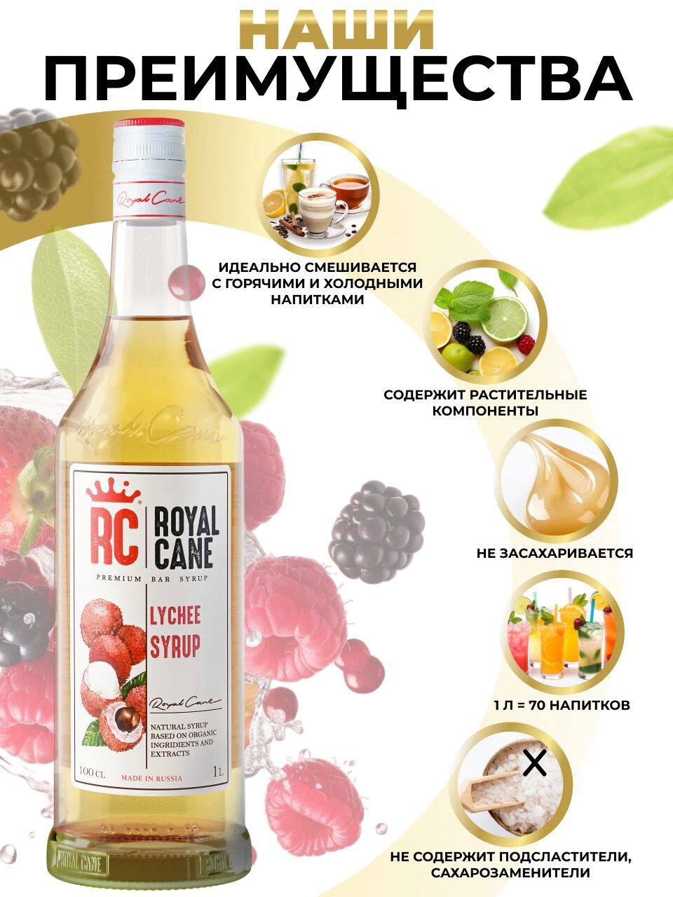 Сироп Royal Cane Личи для кофе, лимонада, коктейлей, чая, десертов, мороженого, 1л — изображение 2
