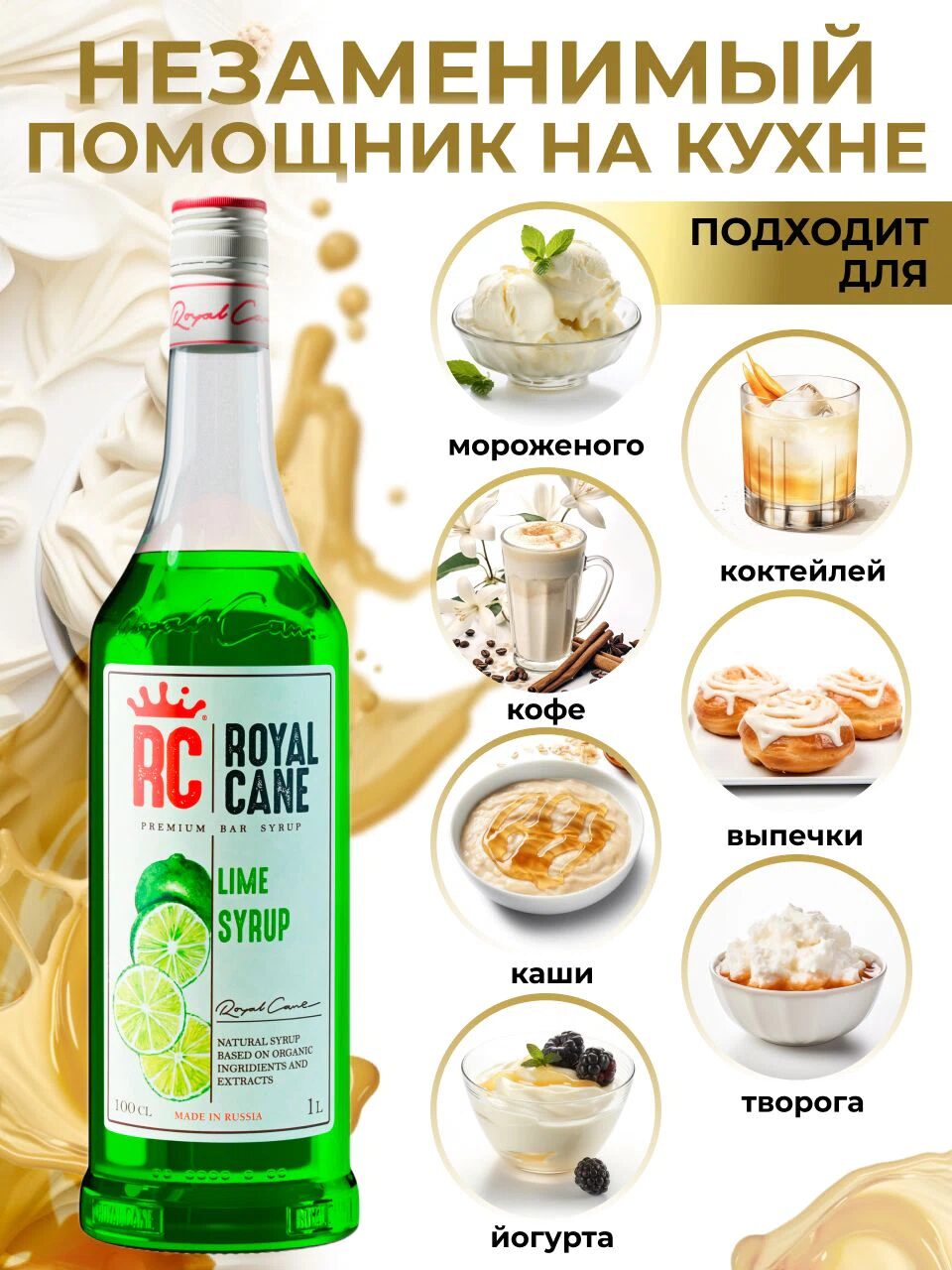 Сироп Royal Cane Лайм для кофе, лимонада, коктейлей, чая, десертов, мороженого, 1л — изображение 3