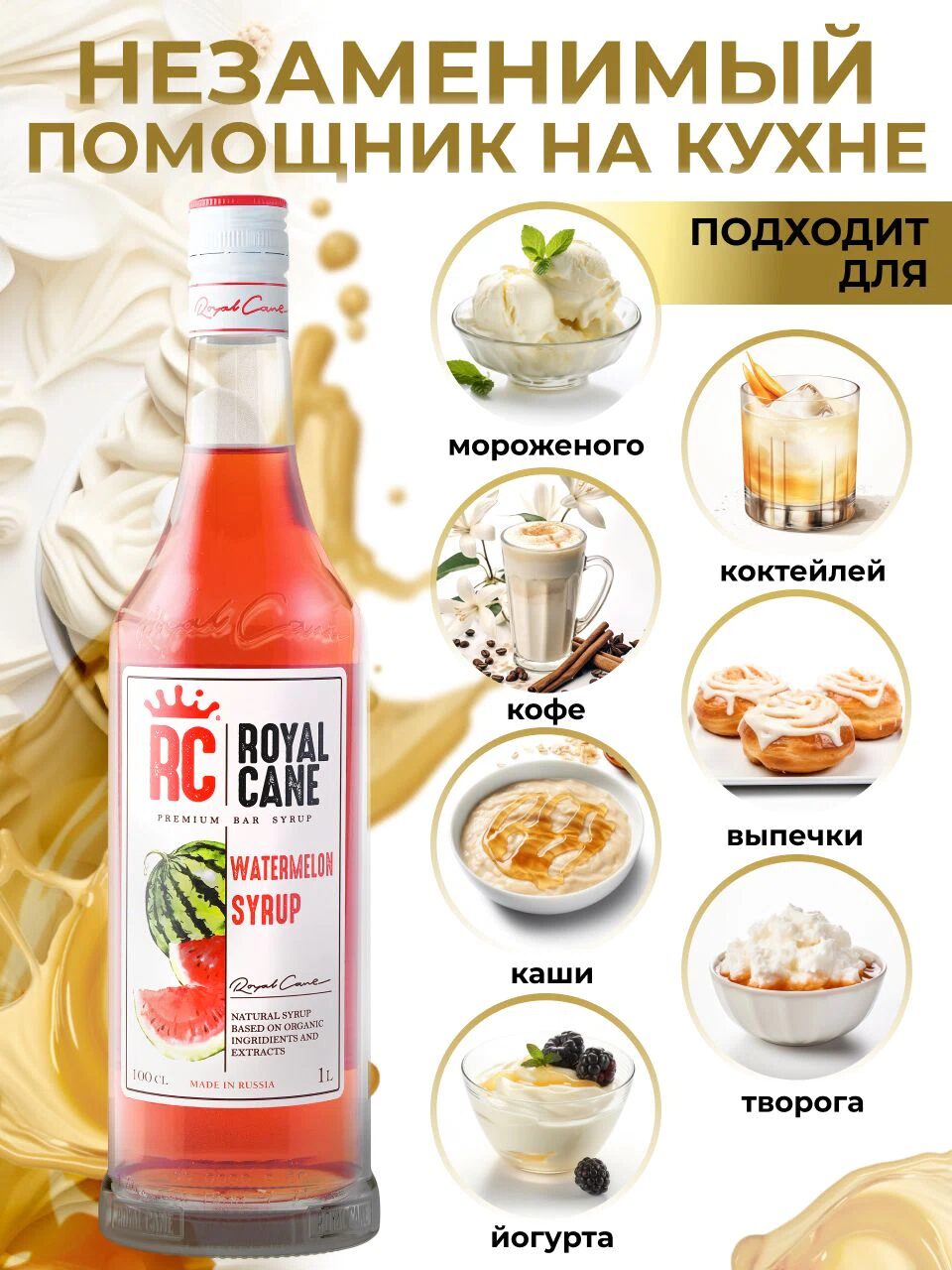 Сироп Royal Cane Арбуз для кофе, лимонада, коктейлей, чая, десертов, мороженого, 1л — изображение 3