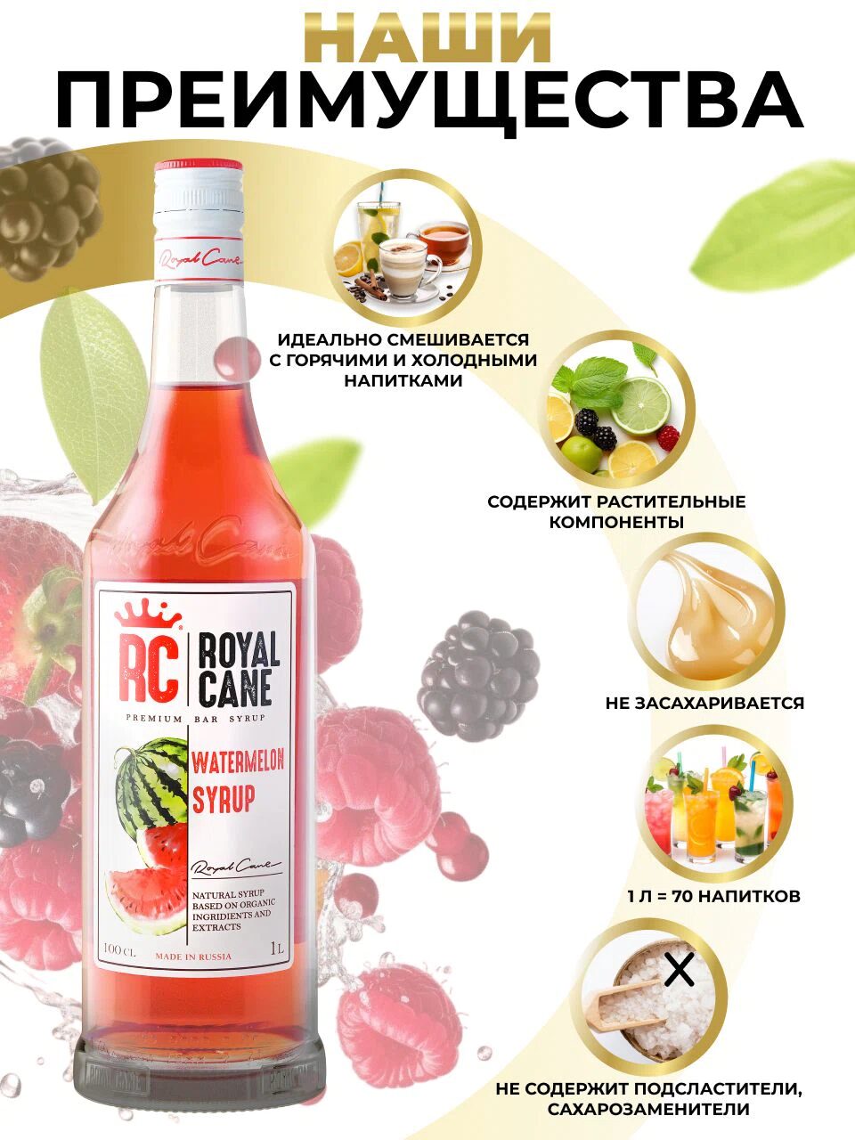 Сироп Royal Cane Арбуз для кофе, лимонада, коктейлей, чая, десертов, мороженого, 1л — изображение 2