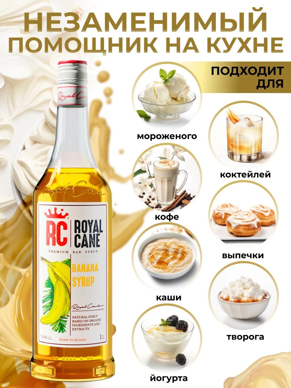 Сироп Royal Cane Банан для кофе, лимонада, коктейлей, чая, десертов, мороженого, 1л — изображение 3