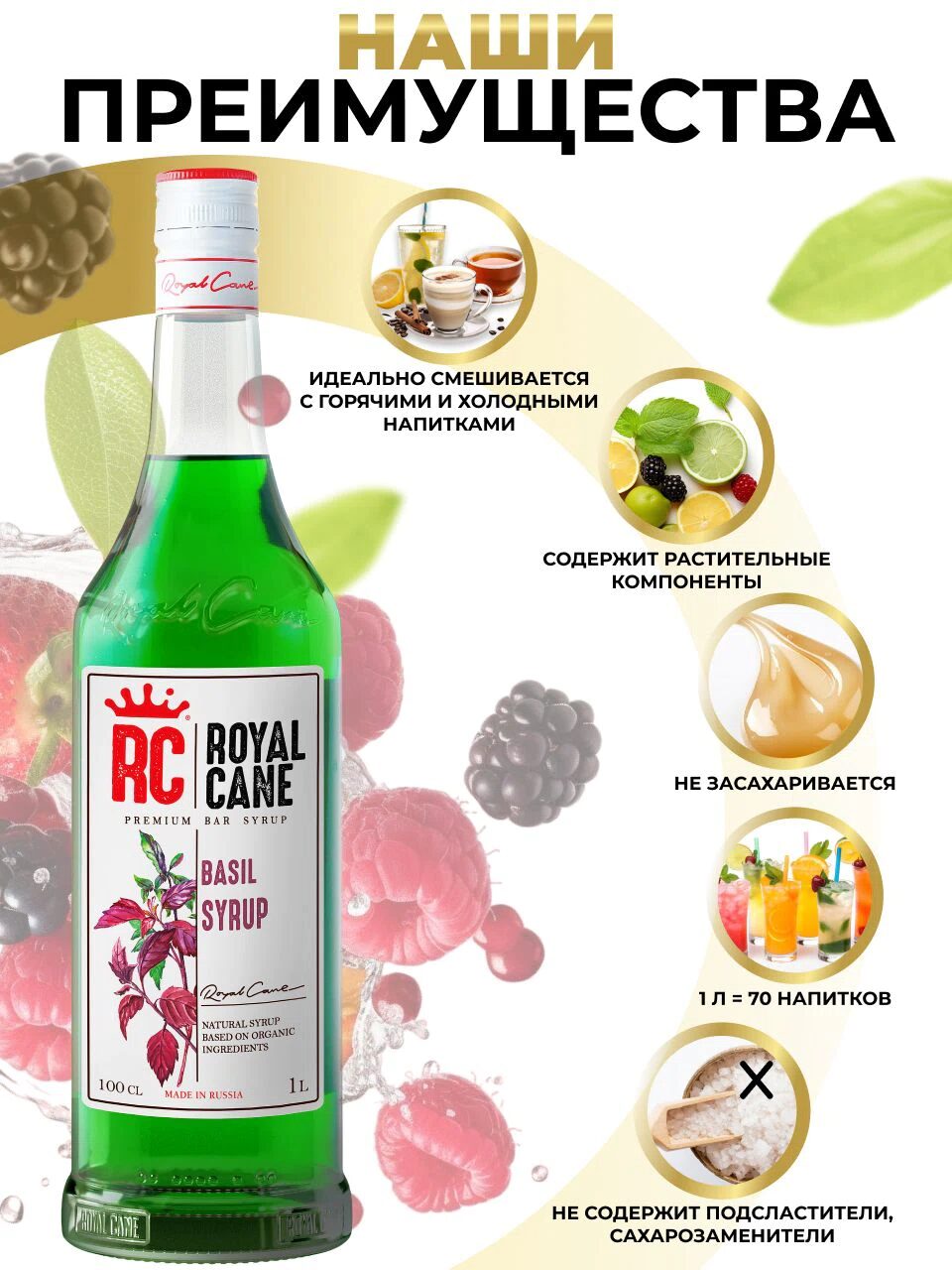 Сироп Royal Cane Базилик для кофе, лимонада, коктейлей, чая, десертов, мороженого, 1л — изображение 2