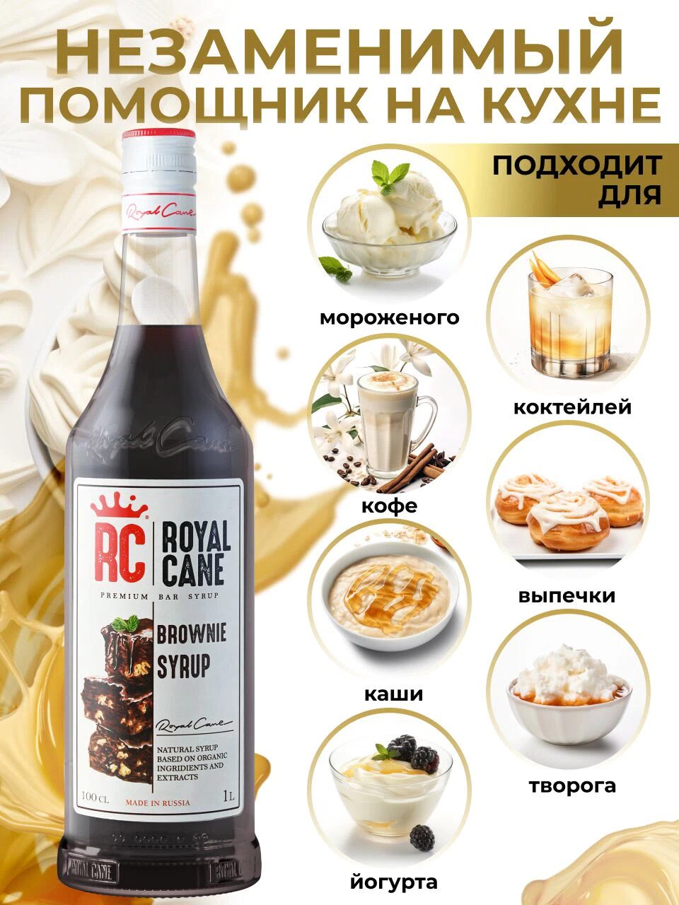 Сироп Royal Cane Брауни для кофе, лимонада, коктейлей, чая, десертов, мороженого, 1л — изображение 3