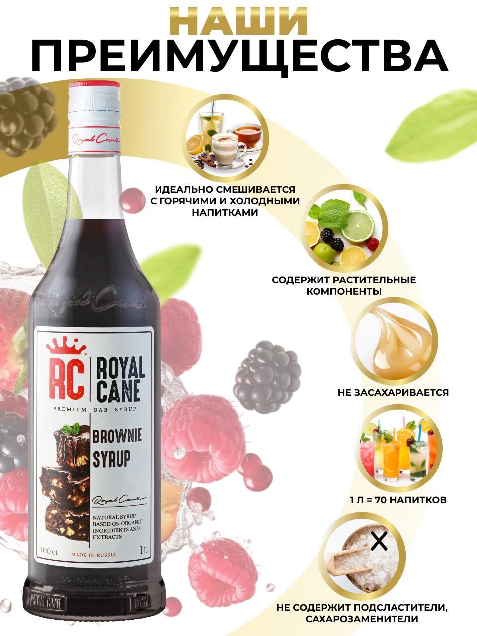 Сироп Royal Cane Брауни для кофе, лимонада, коктейлей, чая, десертов, мороженого, 1л — изображение 2