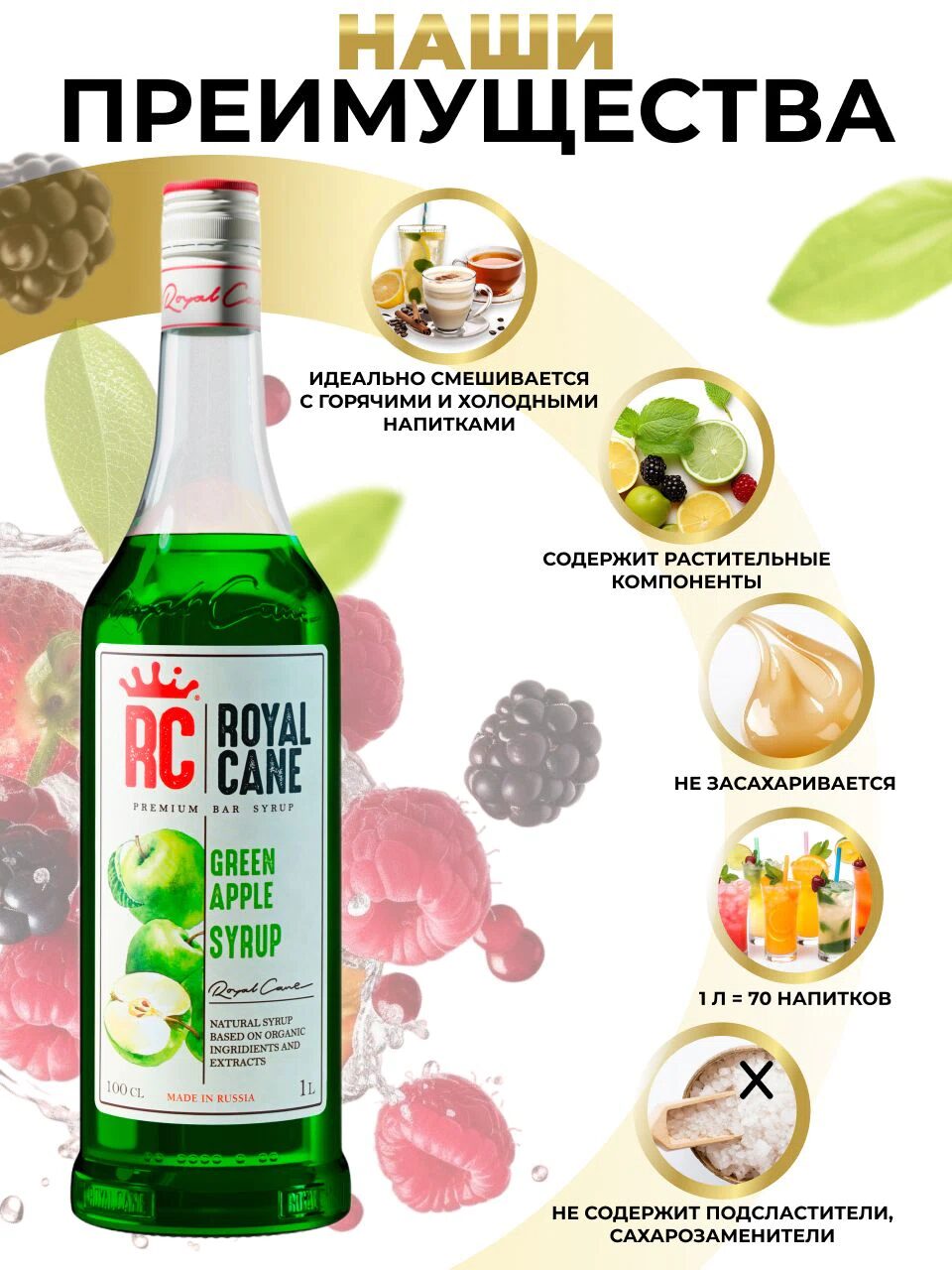 Сироп Royal Cane Зеленое яблоко для кофе, лимонада, коктейлей, чая, десертов, мороженого, 1л — изображение 2