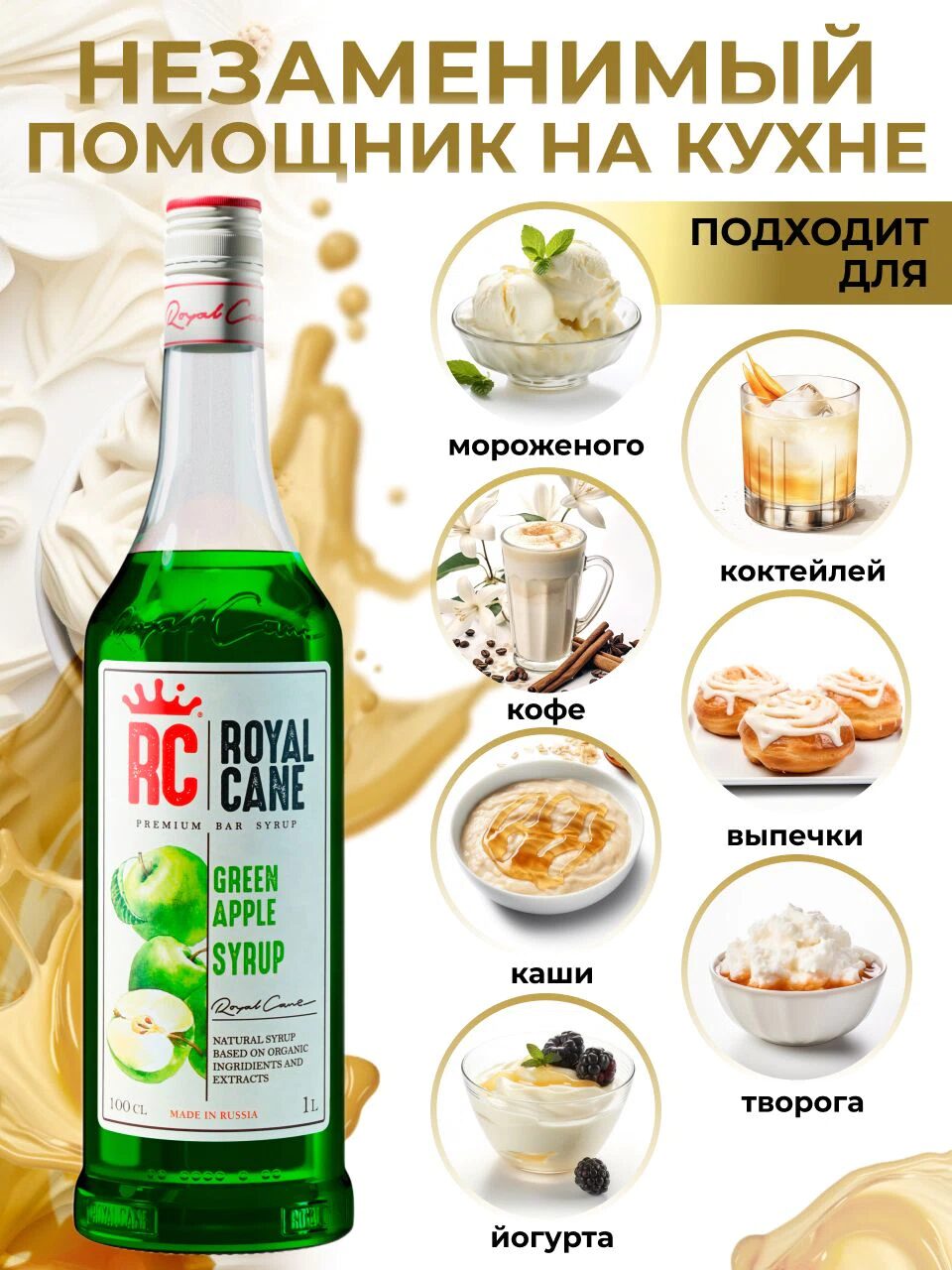 Сироп Royal Cane Зеленое яблоко для кофе, лимонада, коктейлей, чая, десертов, мороженого, 1л — изображение 3