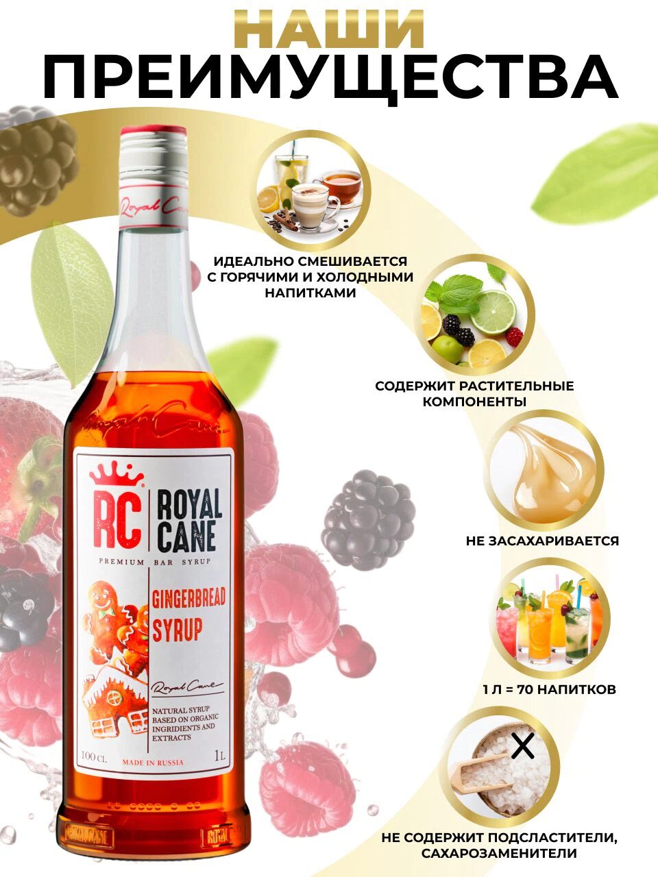 Сироп Royal Cane Имбирный пряник для кофе, лимонада, коктейлей, чая, десерта, выпечки, 1л — изображение 2