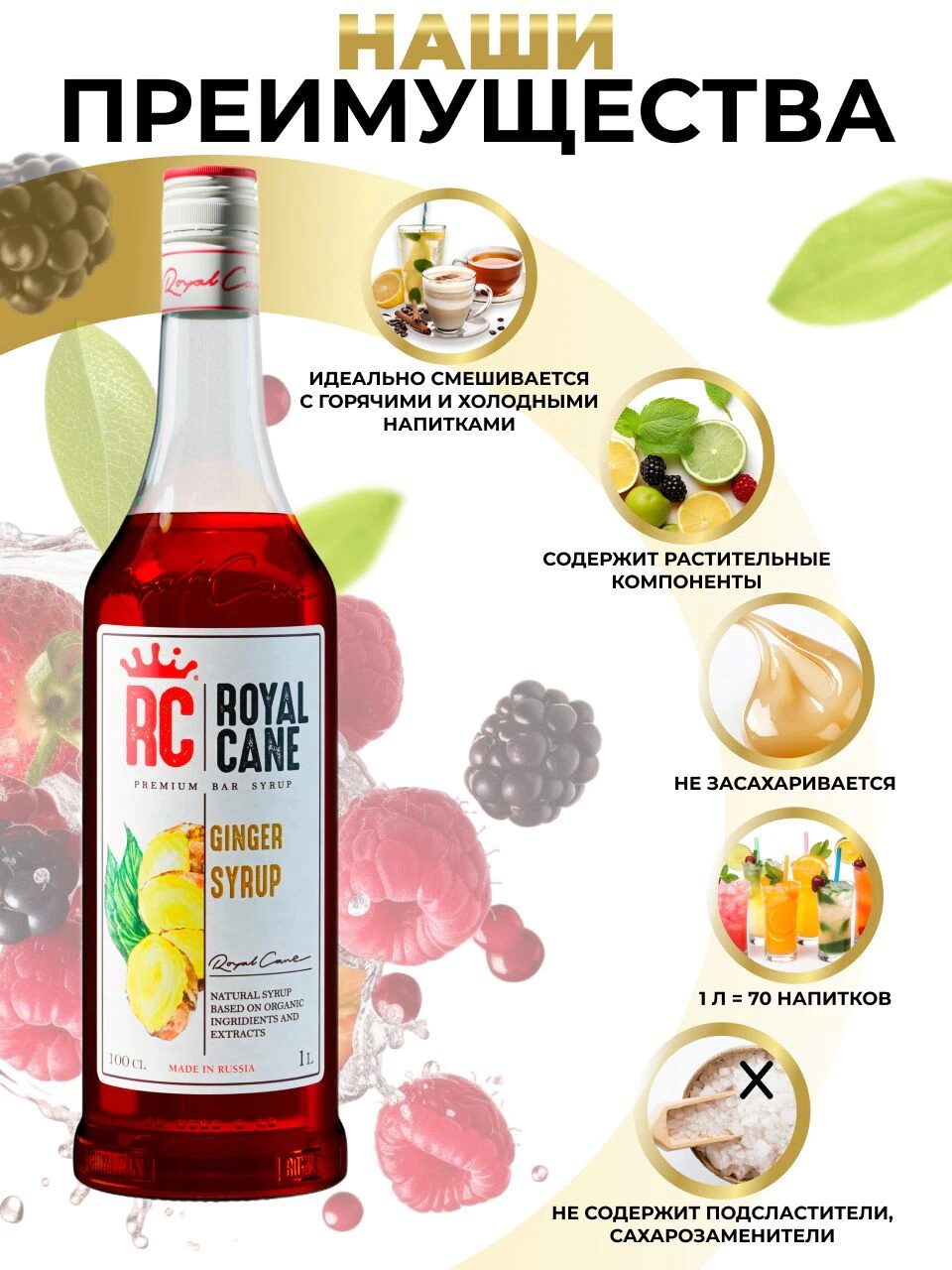 Сироп Royal Cane Имбирь для десертов, коктейлей, кофе, чая, напитков, 1л — изображение 3