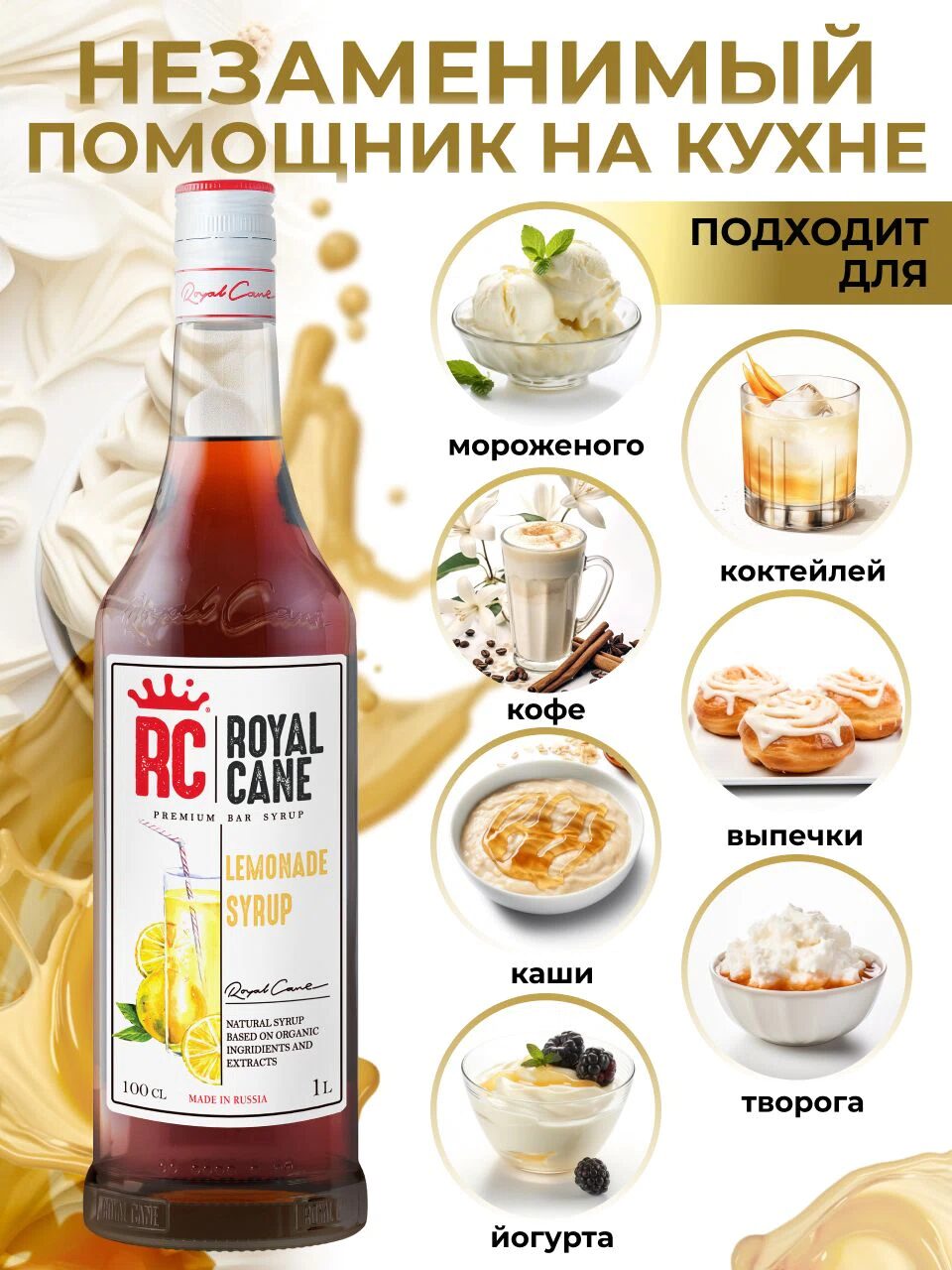 Сироп Royal Cane Классический Лимонад 1л для напитков, коктейлей, чая, мороженого, выпечки — изображение 3