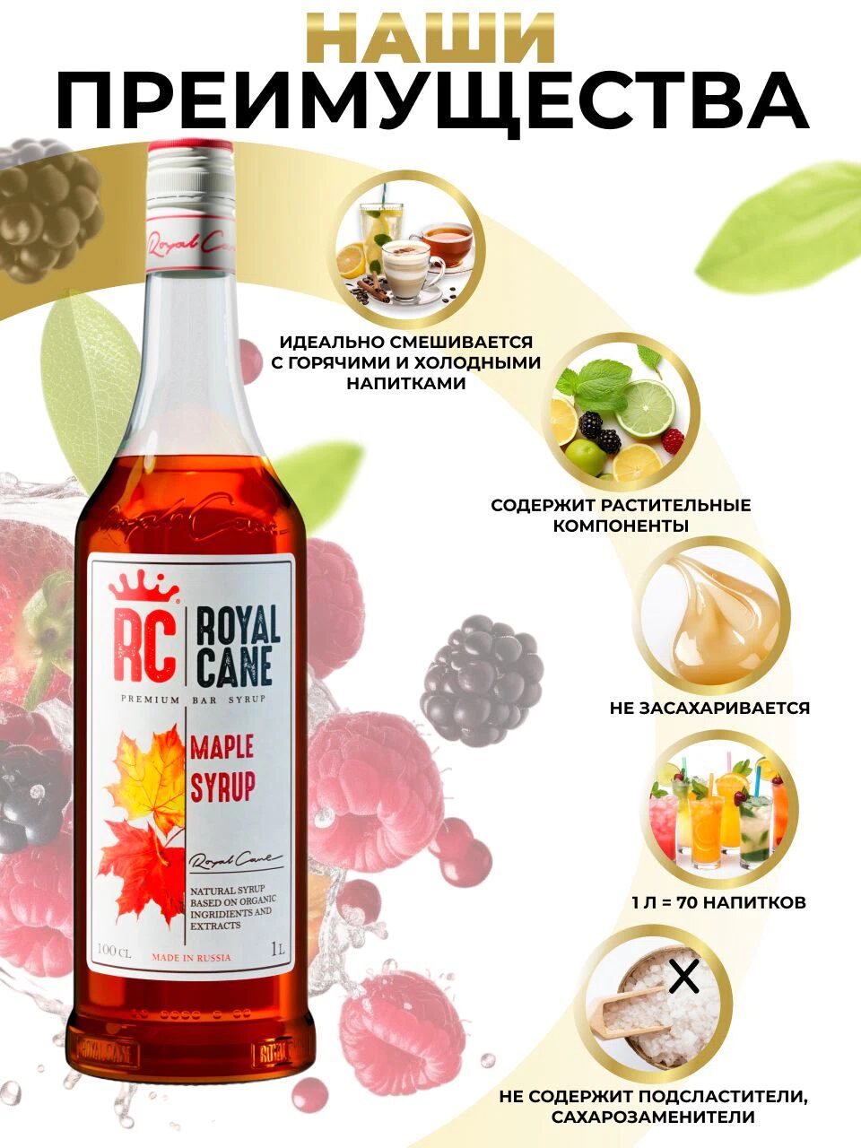 Сироп Royal Cane Кленовый для кофе, лимонада, коктейлей, чая, десертов, мороженого, 1л — изображение 2