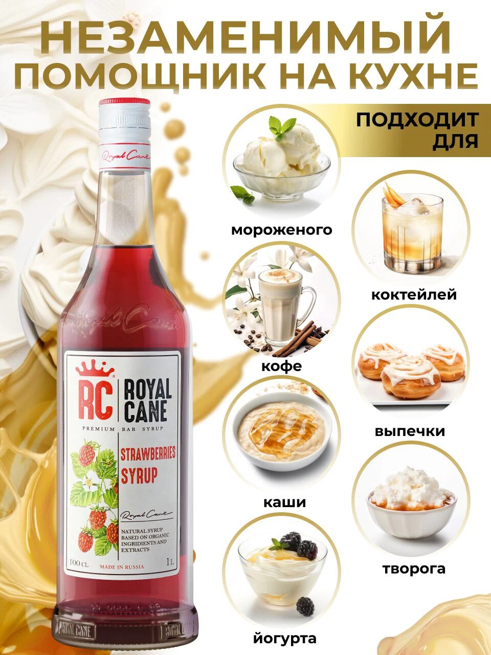 Сироп Royal Cane Клубника для кофе, лимонада, коктейлей, выпечки, напитков, 1л — изображение 3