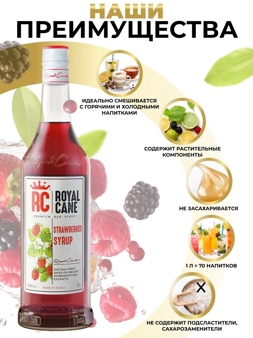 Сироп Royal Cane Клубника для кофе, лимонада, коктейлей, выпечки, напитков, 1л — изображение 2