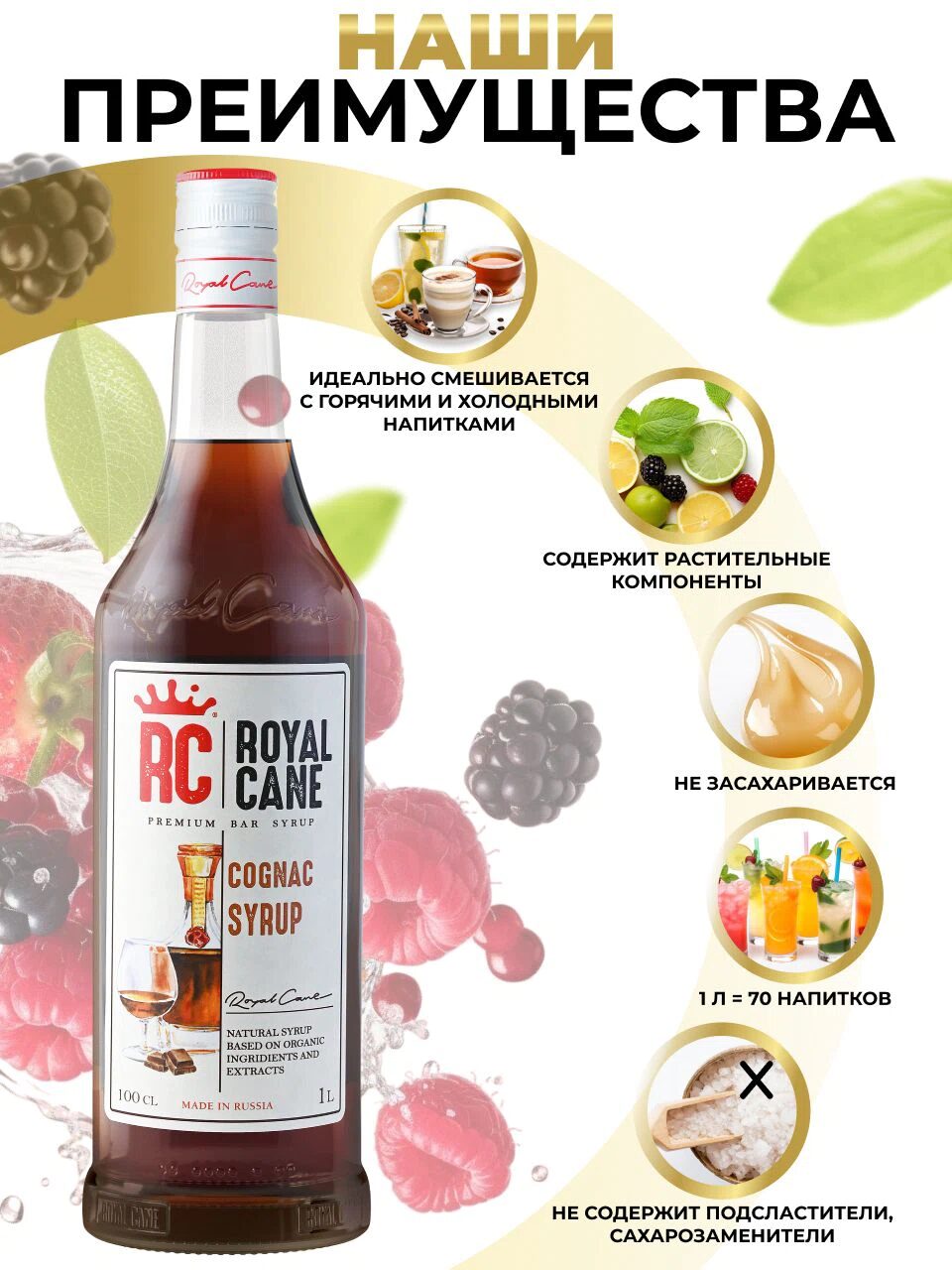 Сироп Royal Cane Коньяк для кофе, лимонада, коктейлей, чая, десертов, мороженого, 1л — изображение 2