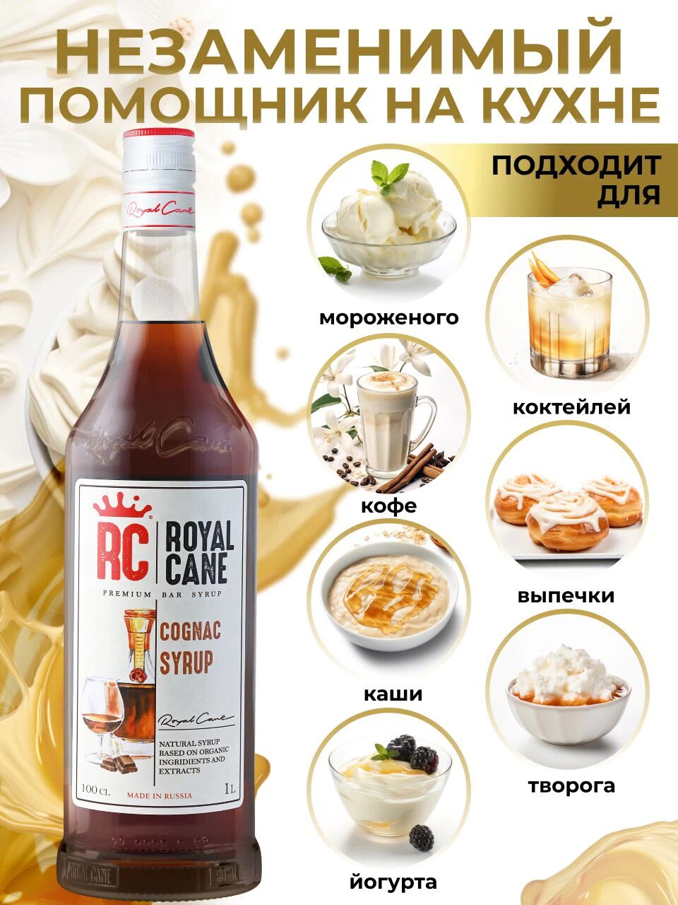 Сироп Royal Cane Коньяк для кофе, лимонада, коктейлей, чая, десертов, мороженого, 1л — изображение 3