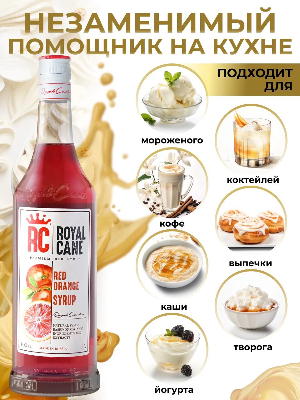 Сироп Royal Cane Красный апельсин для лимонада, коктейлей, чая, мороженого, пропитки бисквита, 1л — изображение 3