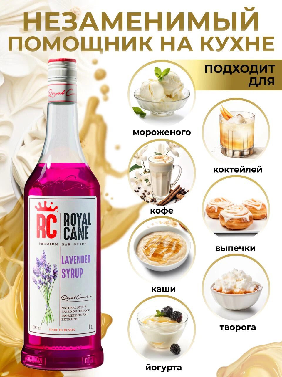 Сироп Royal Cane Лаванда для кофе, лимонада, коктейлей, чая, десертов, мороженого, 1л — изображение 3