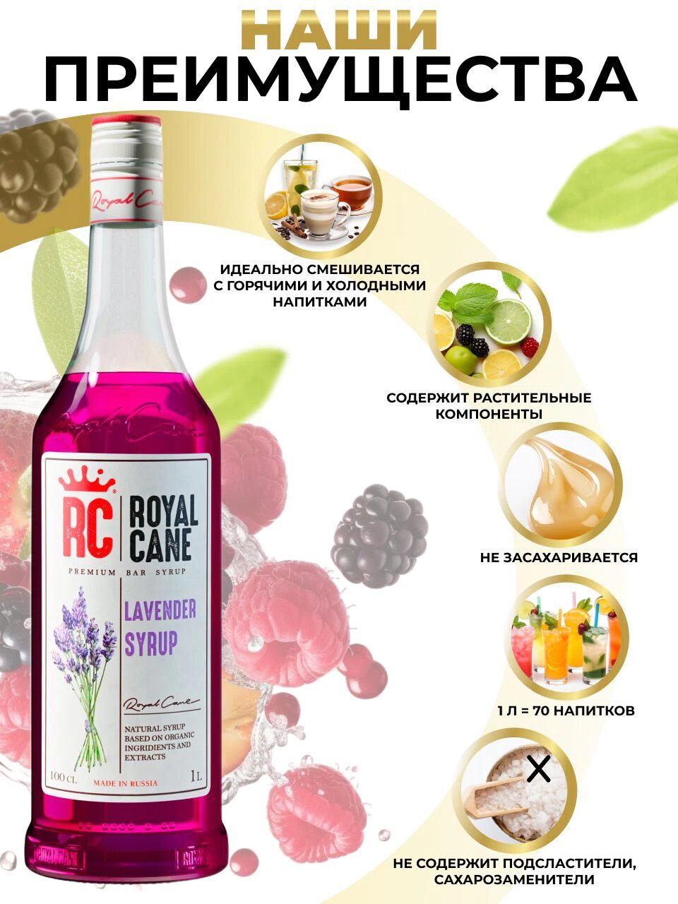 Сироп Royal Cane Лаванда для кофе, лимонада, коктейлей, чая, десертов, мороженого, 1л — изображение 2