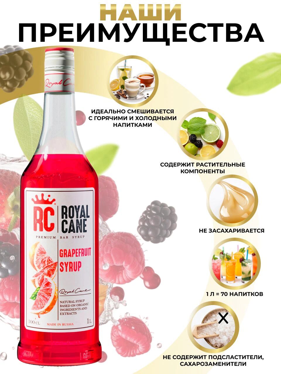 Сироп Royal Cane Грейпфрут для лимонада, коктейлей, чая, бисквитов, тортов, 1л — изображение 3
