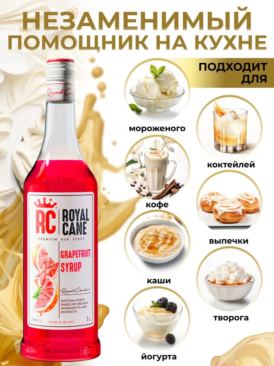 Сироп Royal Cane Грейпфрут для лимонада, коктейлей, чая, бисквитов, тортов, 1л — изображение 2