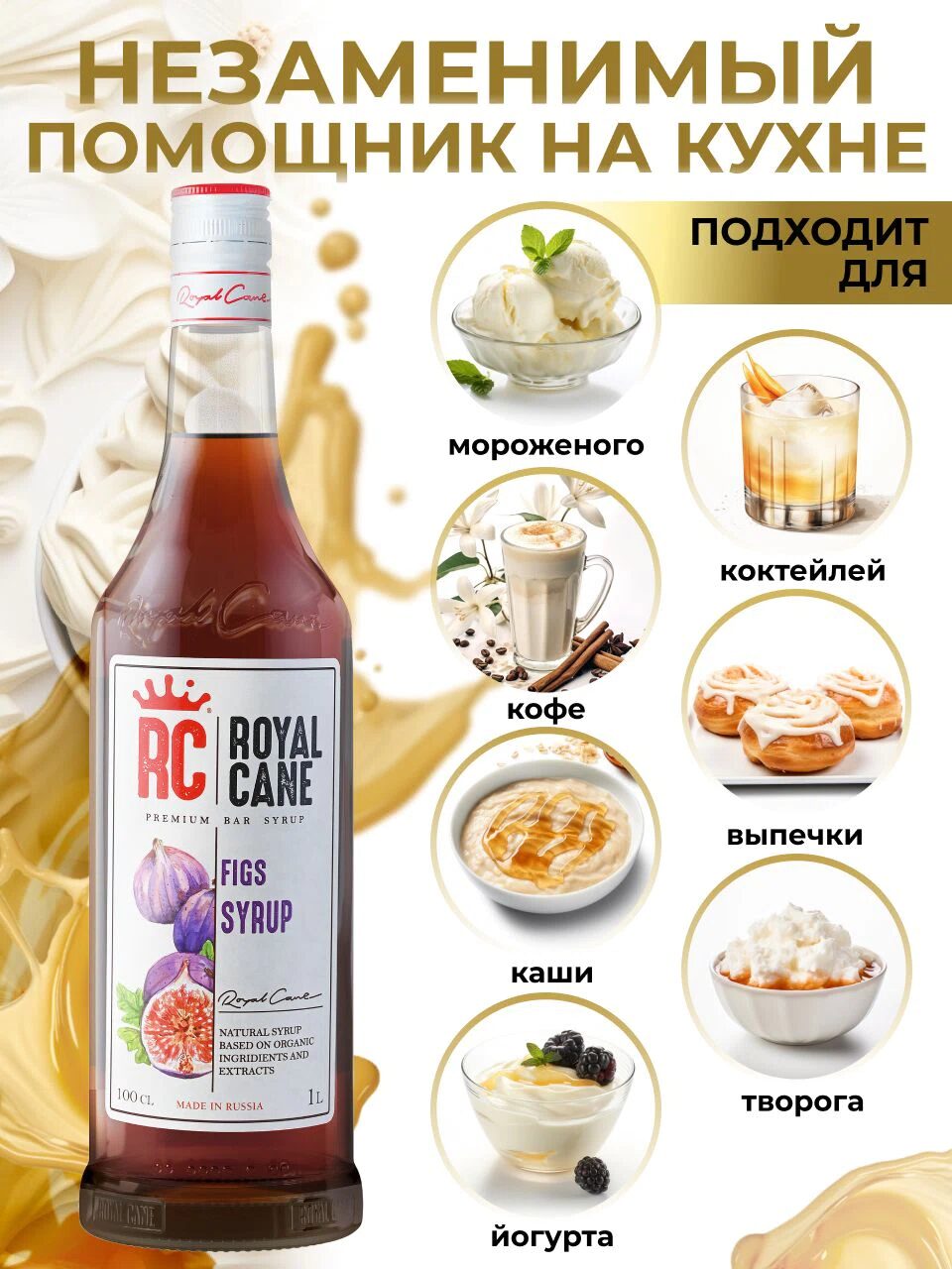 Сироп Royal Cane Инжир для кофе, лимонада, коктейлей, чая, десертов, мороженого, 1л — изображение 2