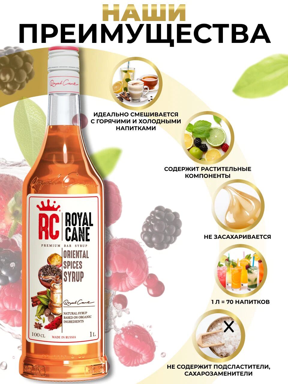 Сироп Royal Cane Восточные пряности для коктейлей, кофе, чая, напитков, выпечки, 1л — изображение 3
