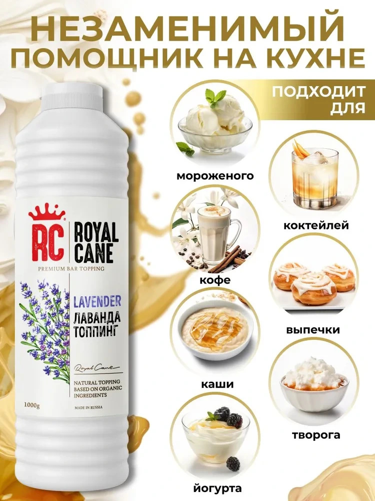 Топпинг Лаванда Royal Cane 1кг для чая, кофе, десерта, морсов и выпечки — изображение 2