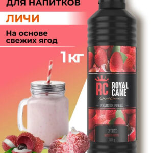 Основа (пюре) Royal Cane Личи 1кг для напитков, десертов, коктейлей, мороженого