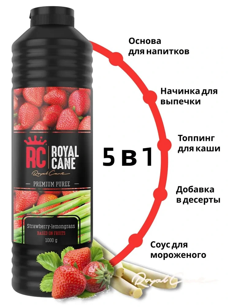 Основа (пюре) Royal Cane Клубника-Лемонграсс 1кг для напитков, коктейлей, чая, десерта и выпечки — изображение 2