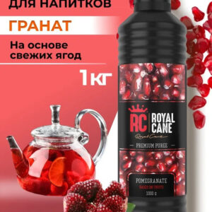 Основа (пюре) Royal Cane Гранат 1кг для коктейлей, напитков, чая, десертов, выпечки