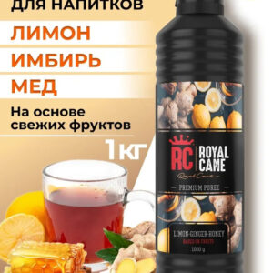 Основа (пюре) Royal Cane Лимон - Имбирь - Мед 1кг для напитков, коктейлей, лимонада, выпечки и десертов