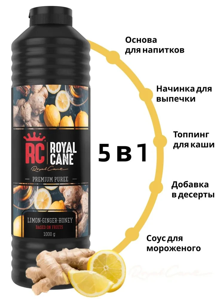Основа (пюре) Royal Cane Лимон - Имбирь - Мед 1кг для напитков, коктейлей, лимонада, выпечки и десертов — изображение 2