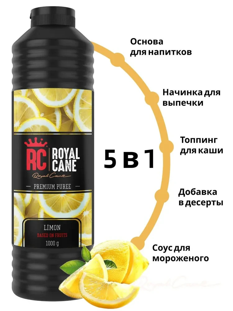 Основа (пюре) Royal Cane Лимон 1кг для напитков, коктейлей, лимонада, выпечки, чая — изображение 2