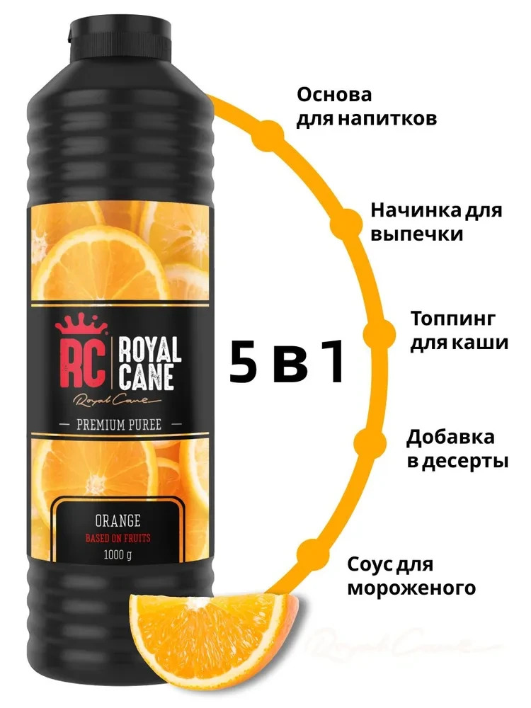 Основа (пюре) Royal Cane Апельсин 1кг для напитков, торта, коктейлей, лимонада, выпечки — изображение 2