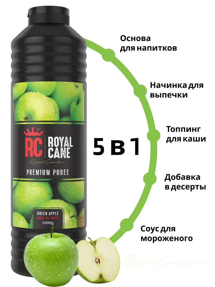 Основа (пюре) Royal Cane Зеленое яблоко 1кг для напитков, лимонада, торта, десерта и кондитерских изделий — изображение 2