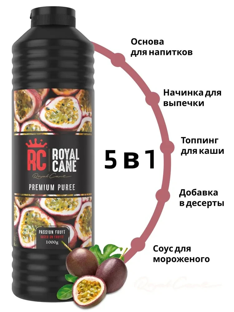 Основа (пюре) Royal Cane Маракуйя 1кг для напитков, лимонада, коктейлей, основа для торта, десерта и выпечки — изображение 2