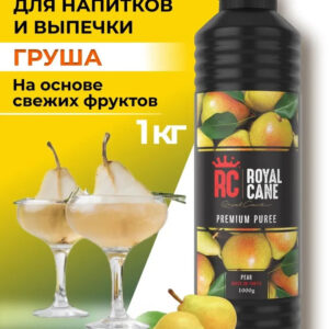 Основа (пюре) Royal Cane Груша 1кг для напитков, лимонада, основа для торта, десерта и кондитерских изделий