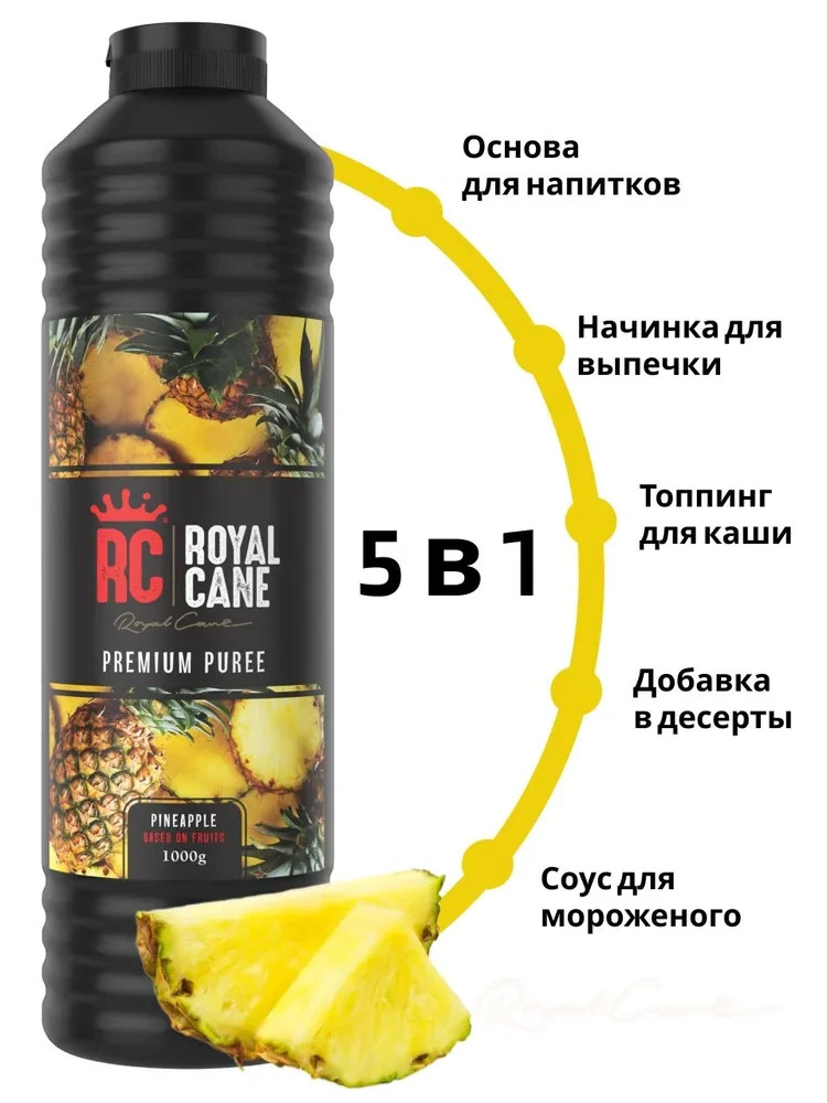 Основа (пюре) Royal Cane Ананас 1кг для напитков, лимонада, чая, основа для торта, десерта и кондитерских изделий — изображение 2