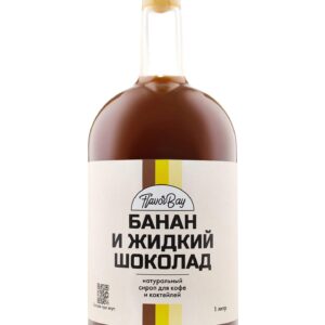 Сироп Банан и Жидкий Шоколад, 1 литр