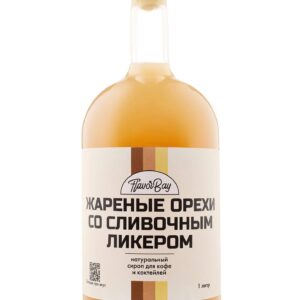 Сироп Сливочный Ликер и Жареные Орешки, 1 литр
