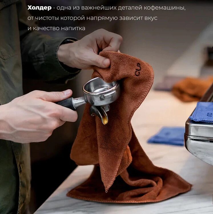Салфетка (тряпочка) микрофибры для холдера (портофильтра) CUP размер 60х31 см. — изображение 3