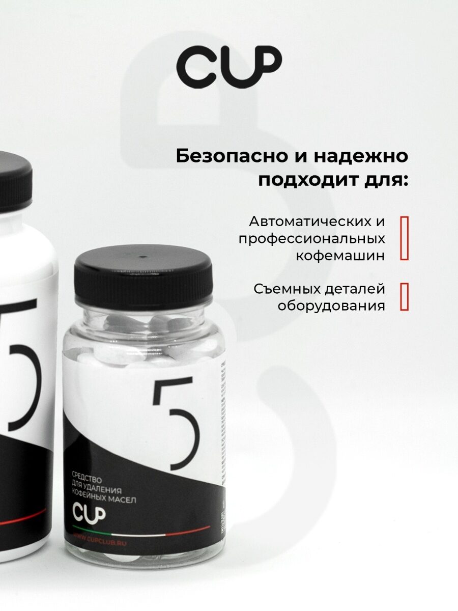 Средство для удаления кофейных масел в таблетках CUP 5 Series Pro, упак. 2 гр*30 шт — изображение 3