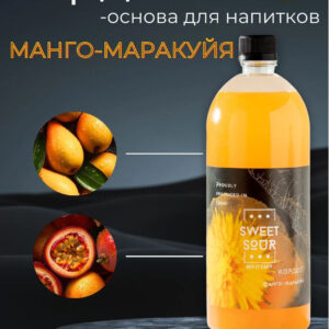 Кордиал Манго-Маракайя, Sweet&Sour, 1 л