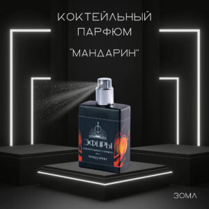 Ароматизатор-эфир Мандарин, Sweet&Sour, 20 мл