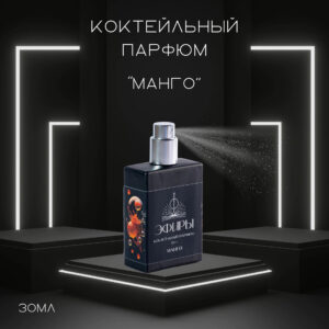 Ароматизатор-эфир Манго, Sweet&Sour, 20 мл