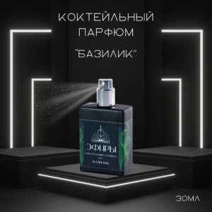 Ароматизатор-эфир Базилик, Sweet&Sour, 20 мл