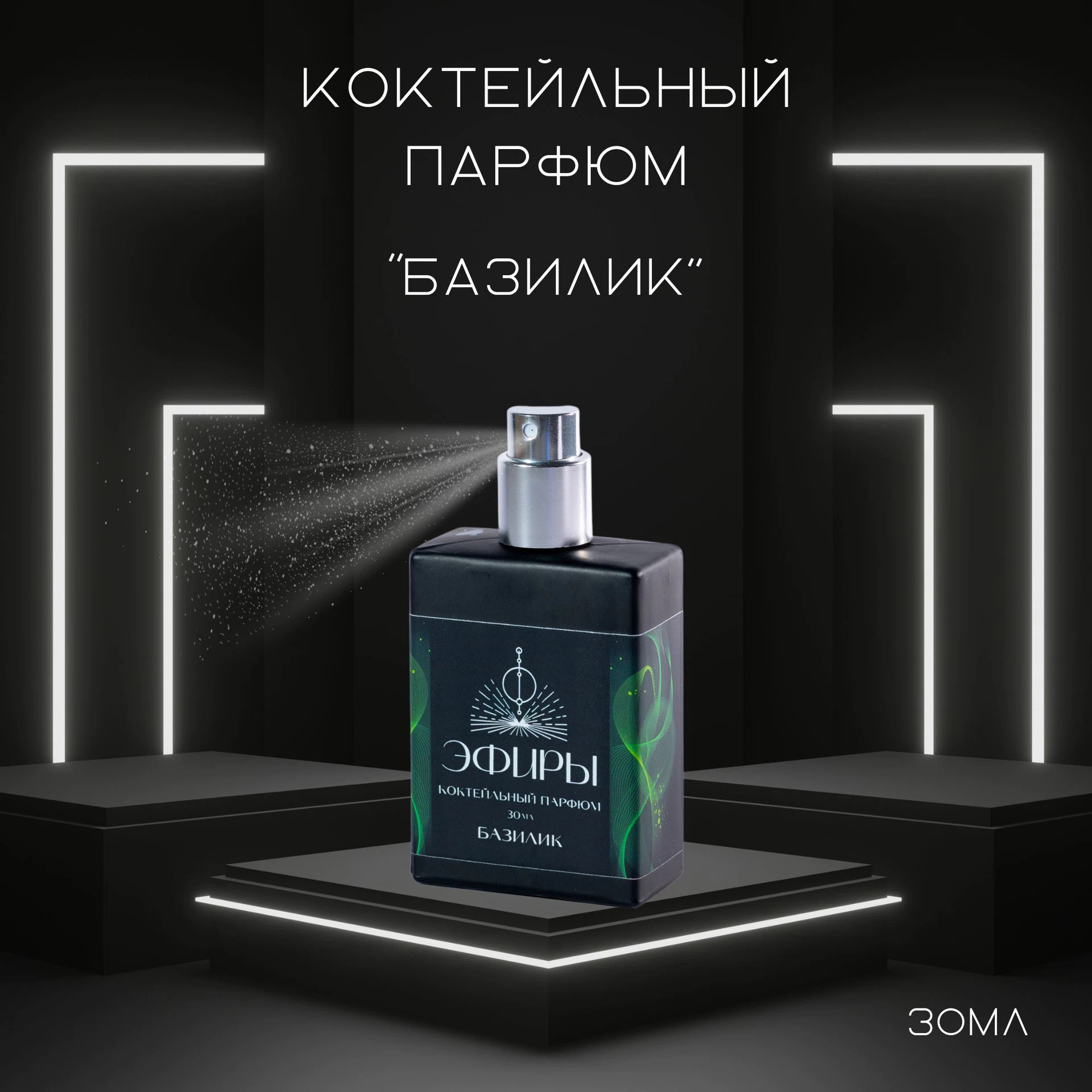 Ароматизатор-эфир Базилик, Sweet&Sour, 20 мл